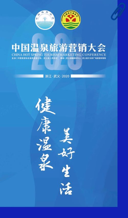 2020中國溫泉旅游營銷大會 聚焦數字營銷，打造美好'金湯'服務